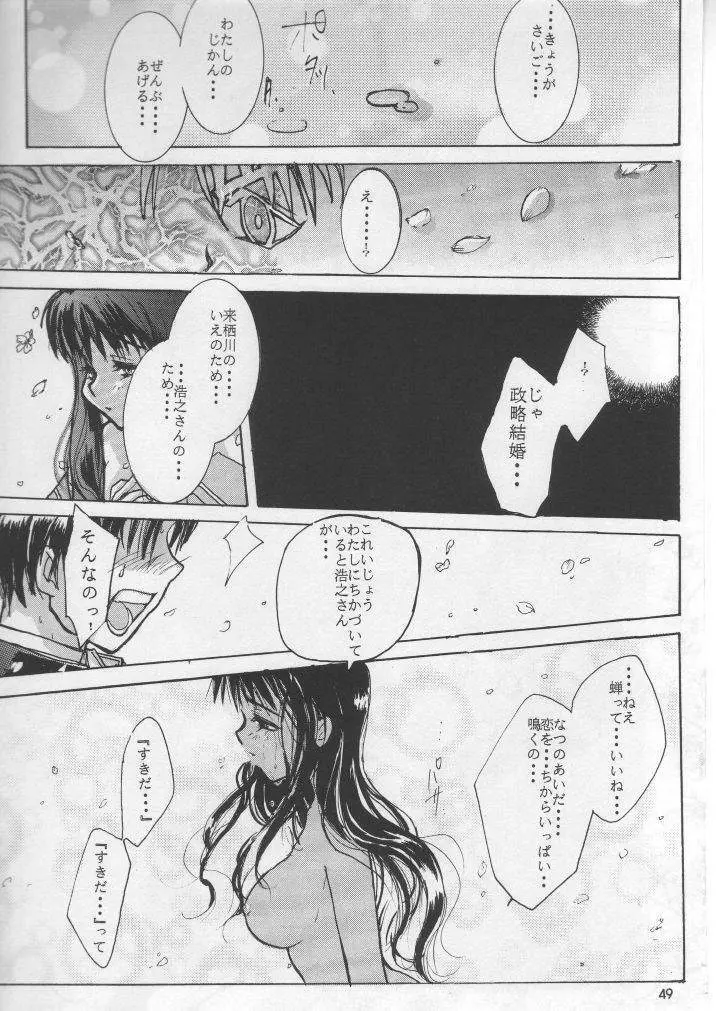 黒まるち - page48