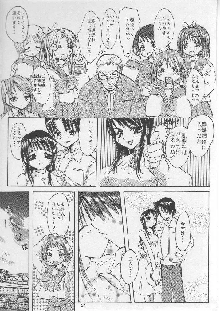 黒まるち - page56