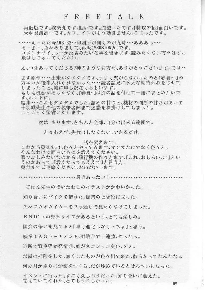 黒まるち - page58