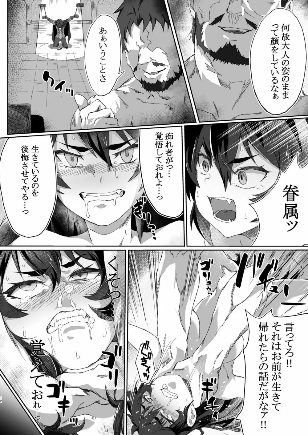 プ○コネの推しがひどい目に合う本 - page12