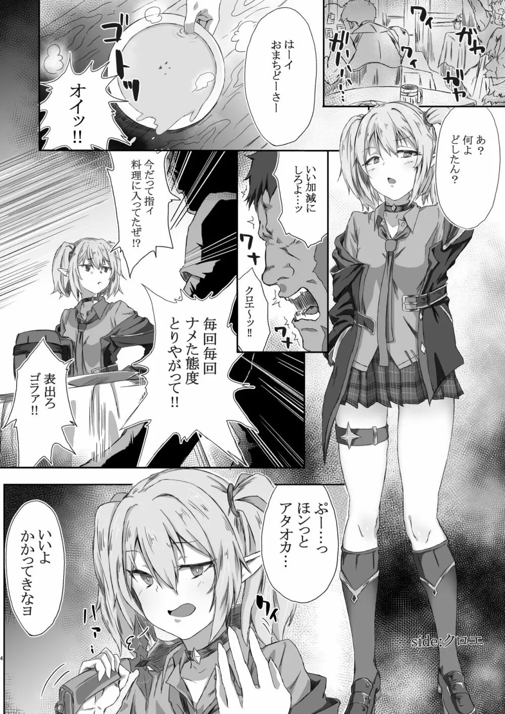 プ○コネの推しがひどい目に合う本 - page4