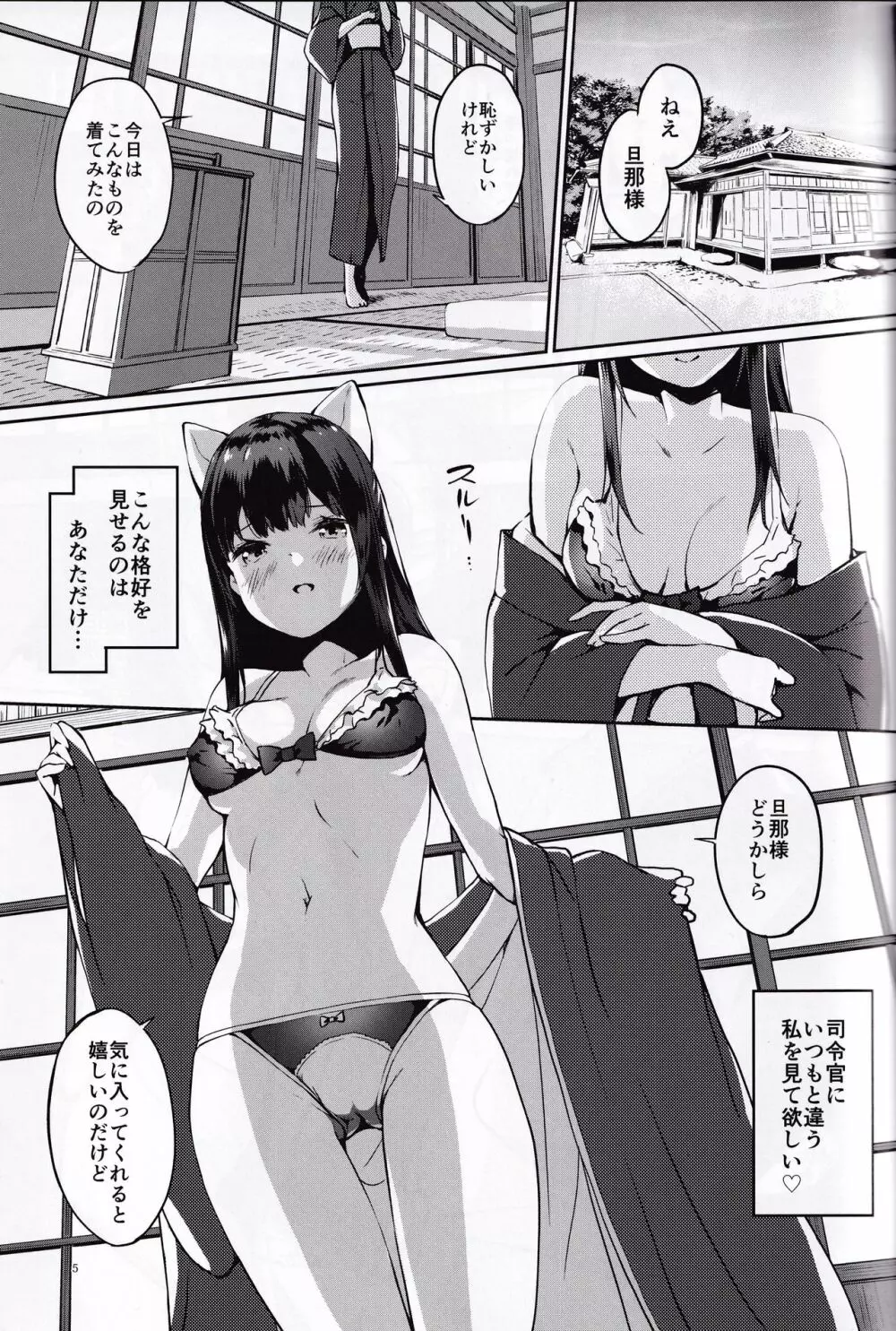 カミカゼシンコンカッコカリ参 - page3