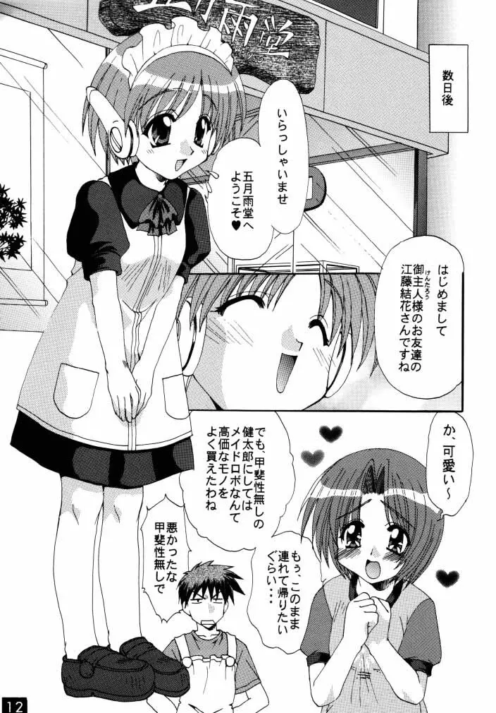 まじかよ☆アンティーク - page11