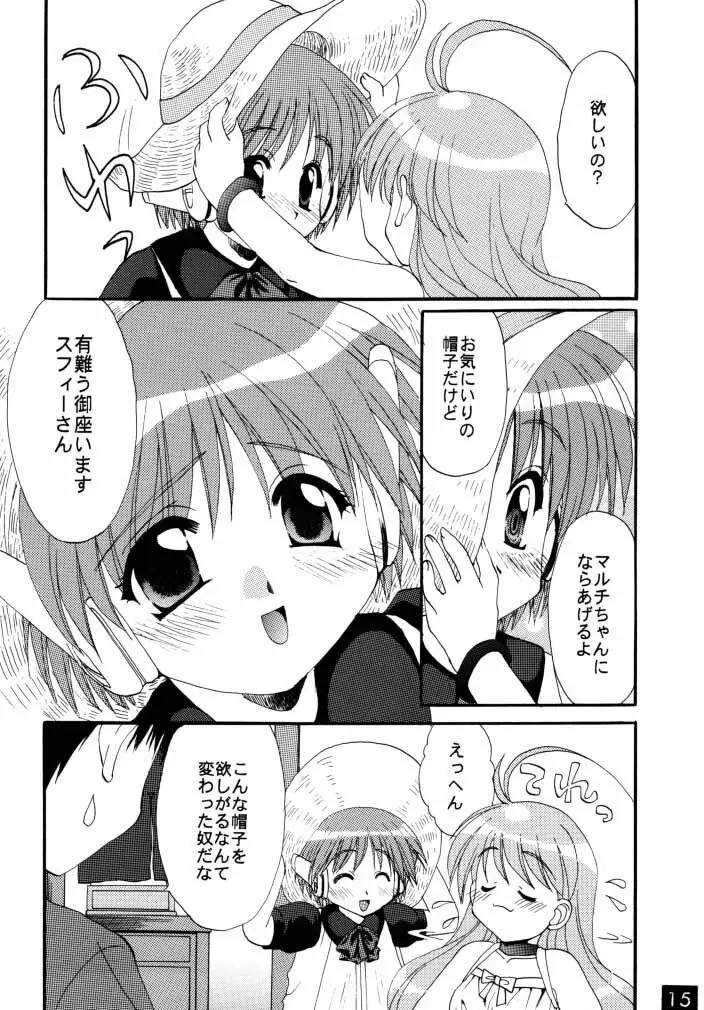 まじかよ☆アンティーク - page14