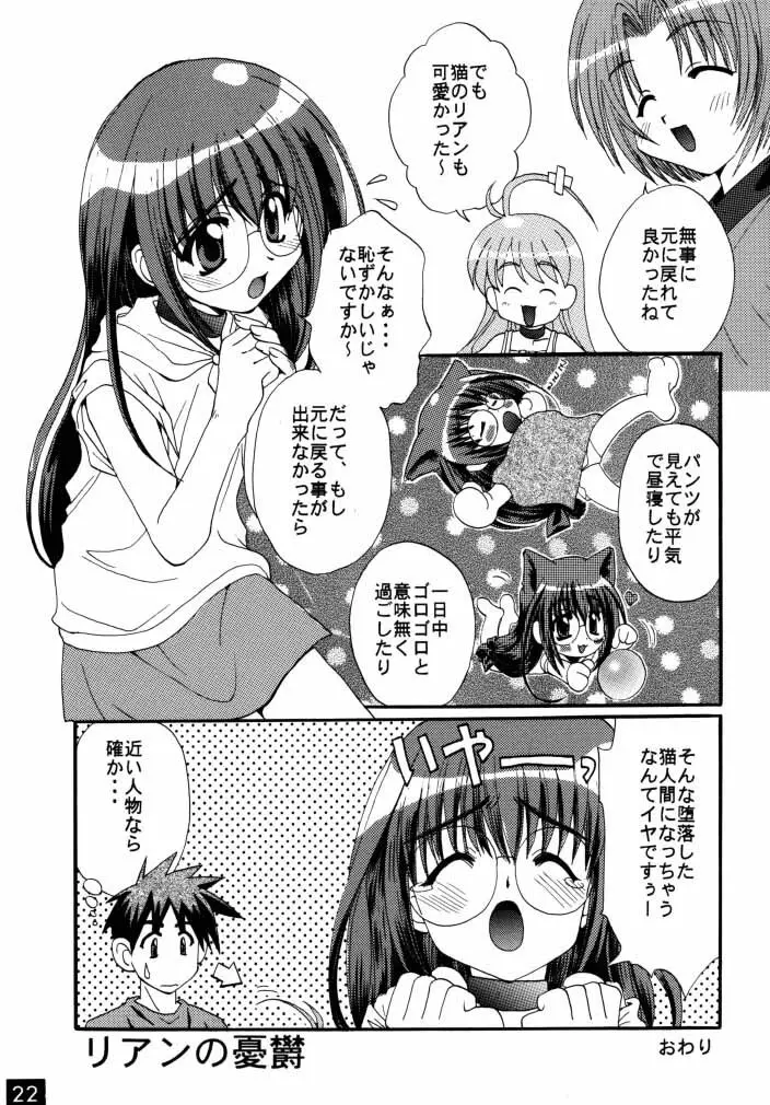 まじかよ☆アンティーク - page21