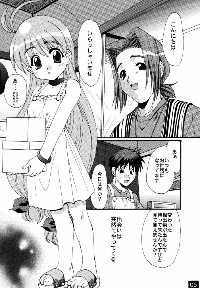 まじかよ☆アンティーク - page4