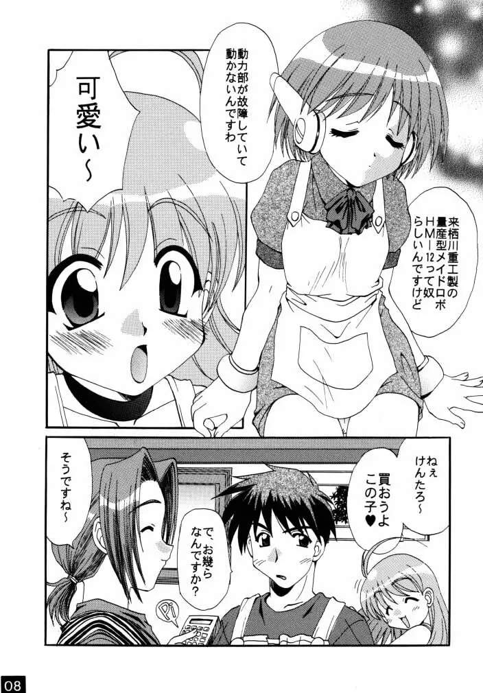 まじかよ☆アンティーク - page7