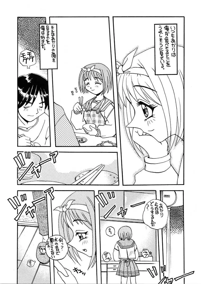 まごころを君に - page34