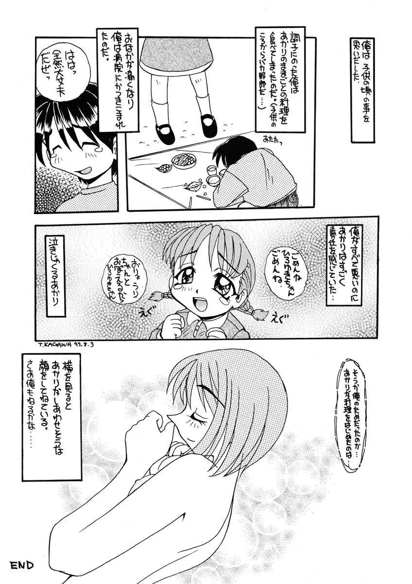 まごころを君に - page46