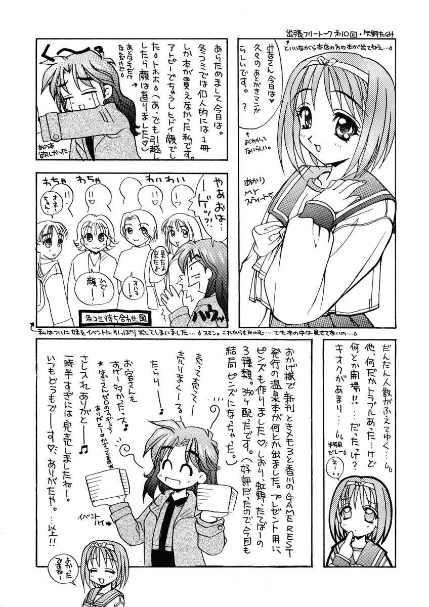 まごころを君に - page62