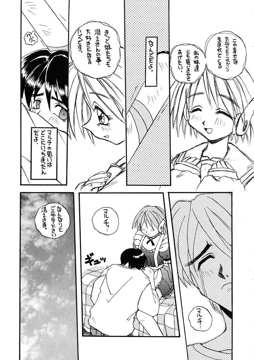 まごころを君に - page69