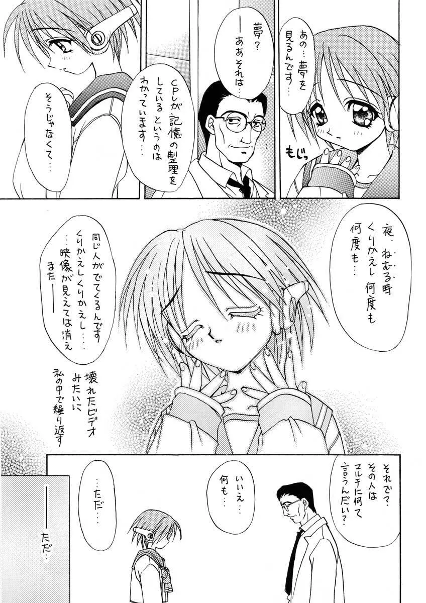 まごころを君に - page9