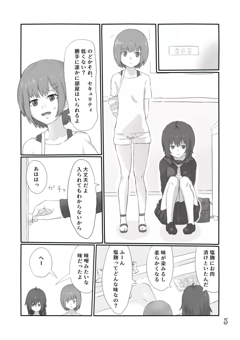 無自覚に味覚開発され発情体になったことを分からせる話 - page6