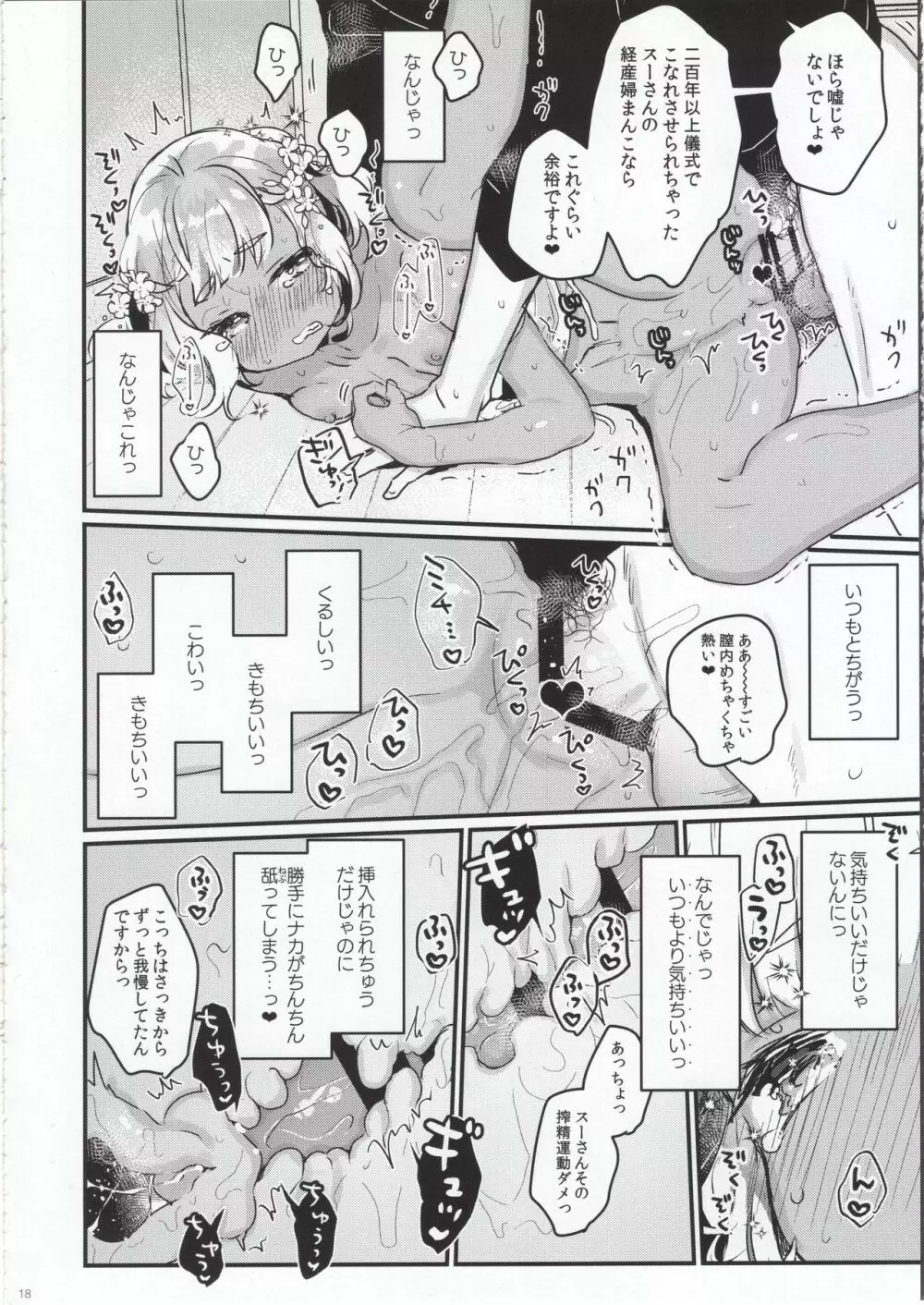 はじめての極東性活 - page17