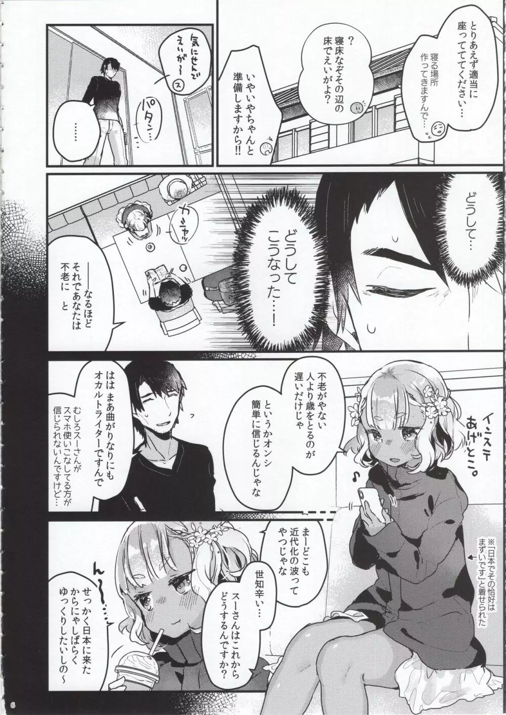 はじめての極東性活 - page5