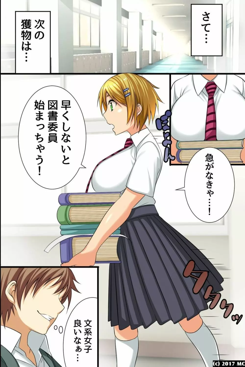 学園淫獄～催眠術で即堕ちさせて若い女体を喰い尽くす! - page17