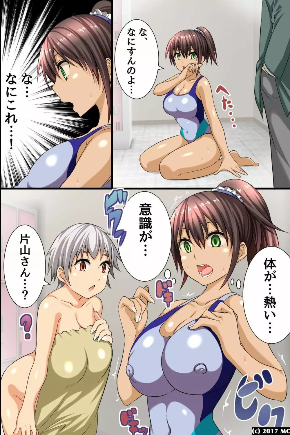 学園淫獄～催眠術で即堕ちさせて若い女体を喰い尽くす! - page7