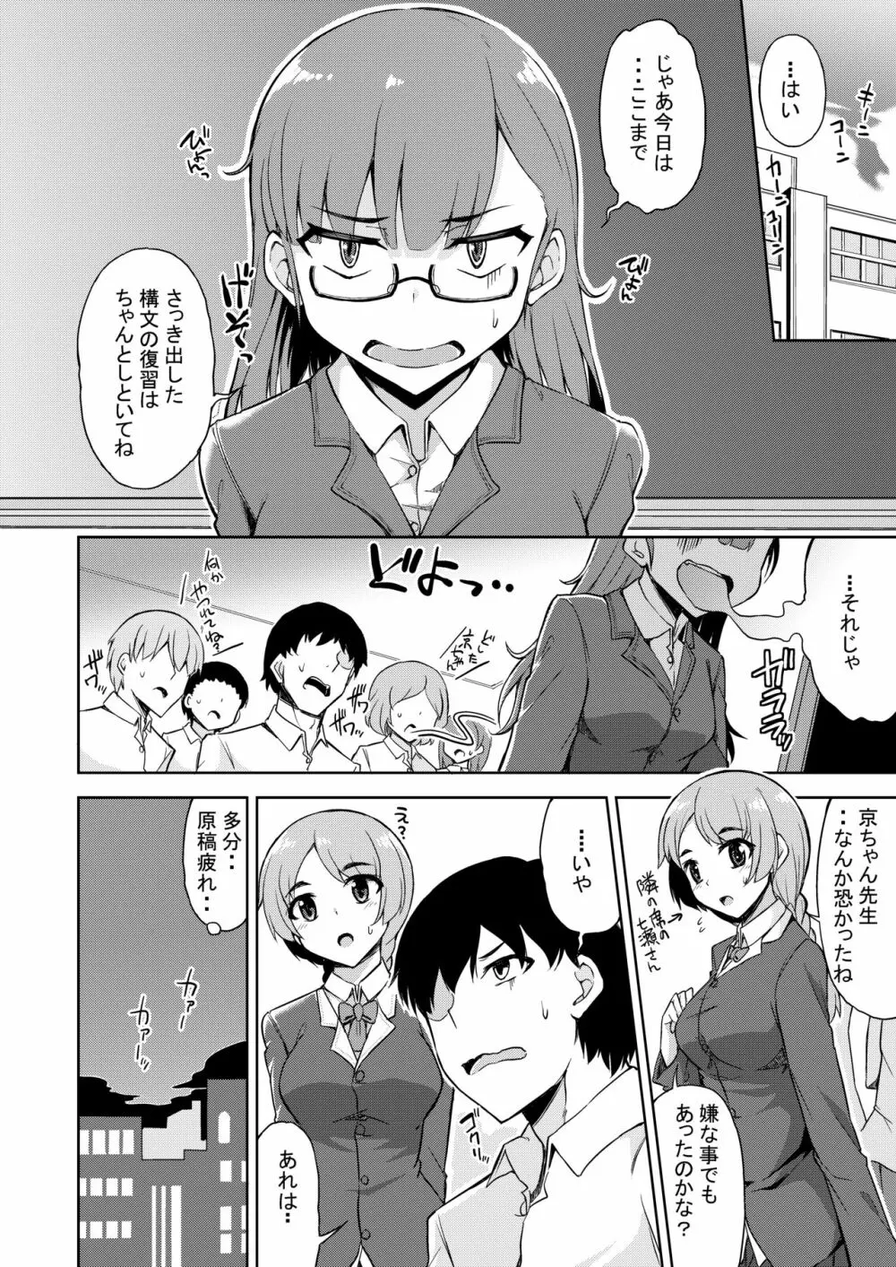 スケベでオタクなオレの先生 - page11