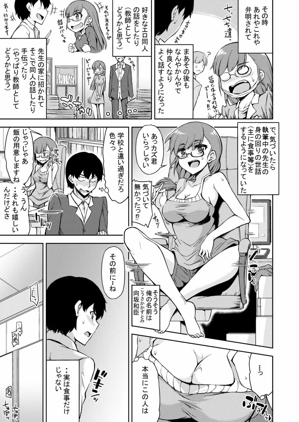 スケベでオタクなオレの先生 - page4