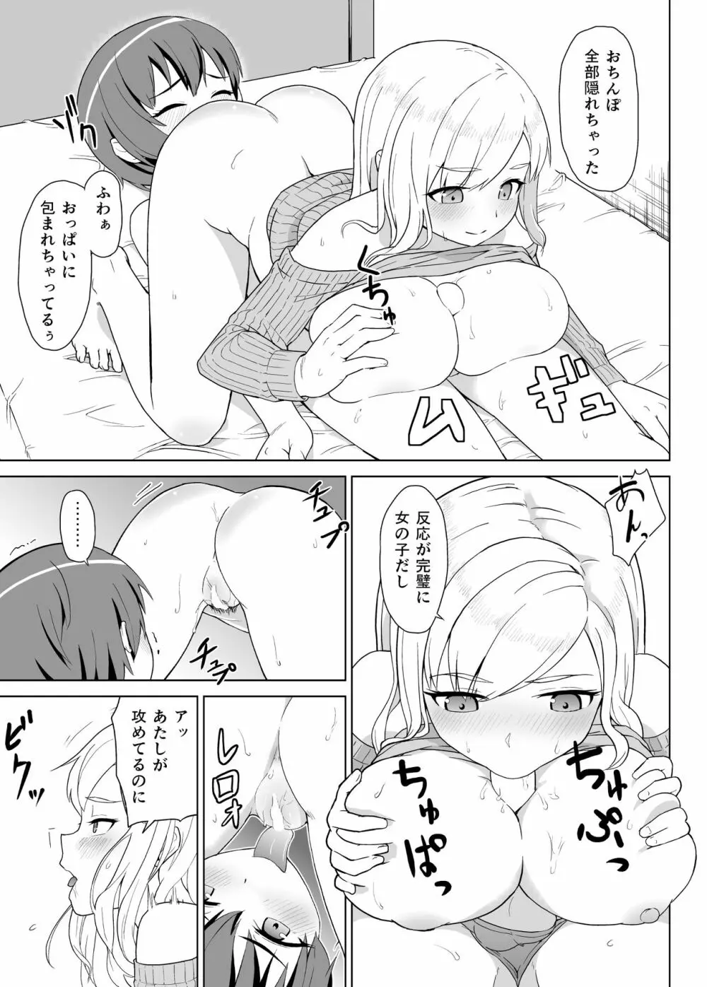 ギャルな妹と男の娘な兄 - page22