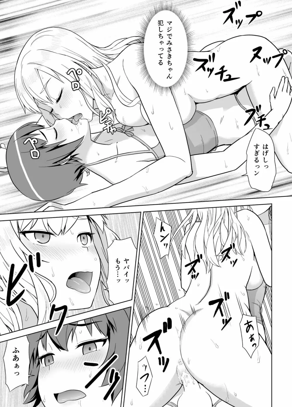 ギャルな妹と男の娘な兄 - page26