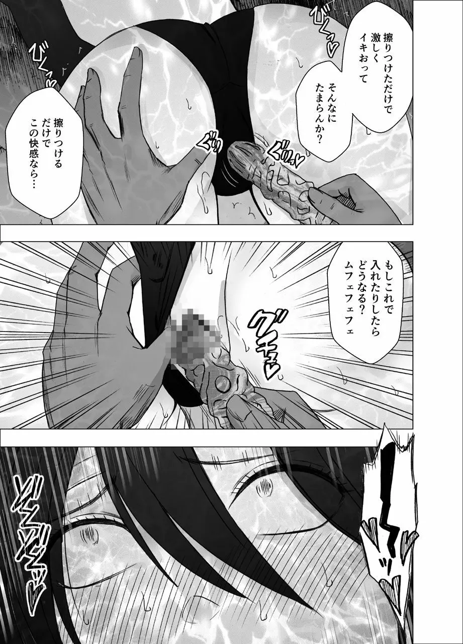 退魔士サヤ - page16