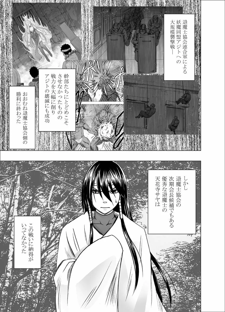 退魔士サヤ - page2