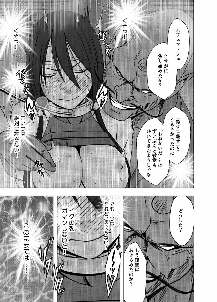 退魔士サヤ - page36