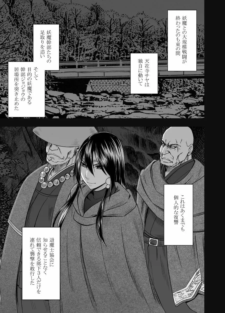 退魔士サヤ - page4