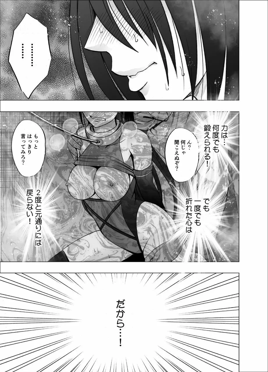 退魔士サヤ - page42