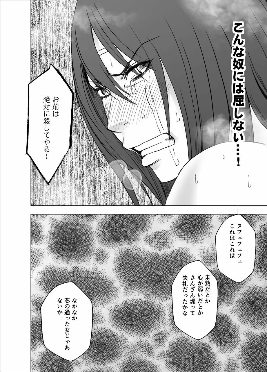 退魔士サヤ - page43