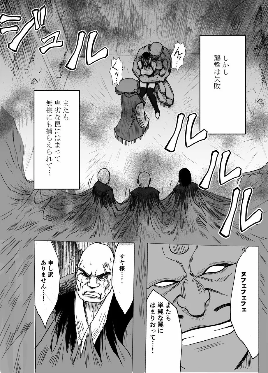 退魔士サヤ - page5