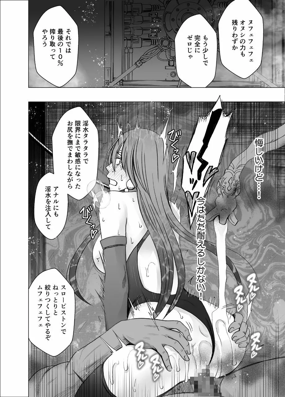 退魔士サヤ - page51