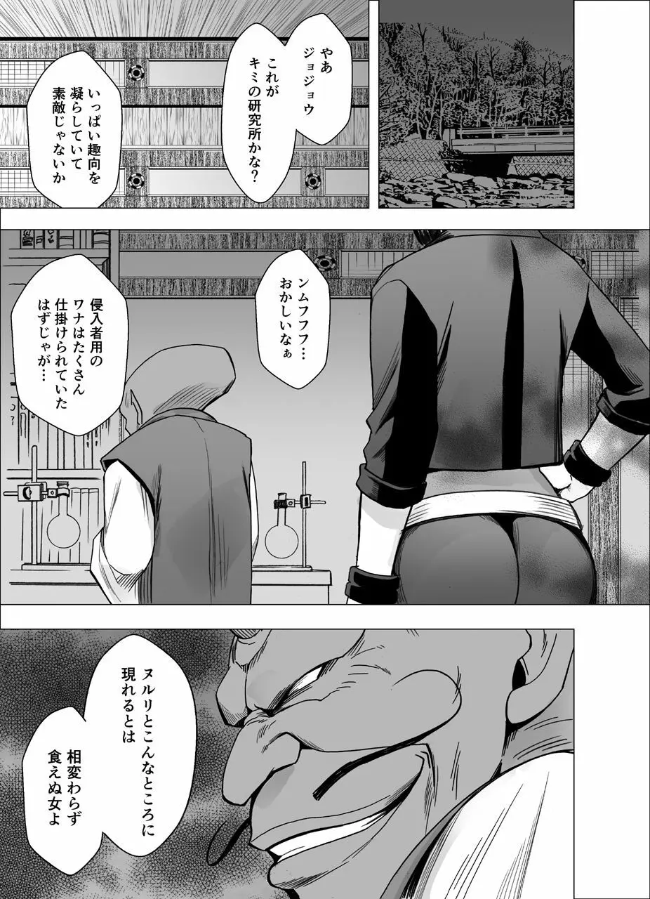 退魔士サヤ - page54