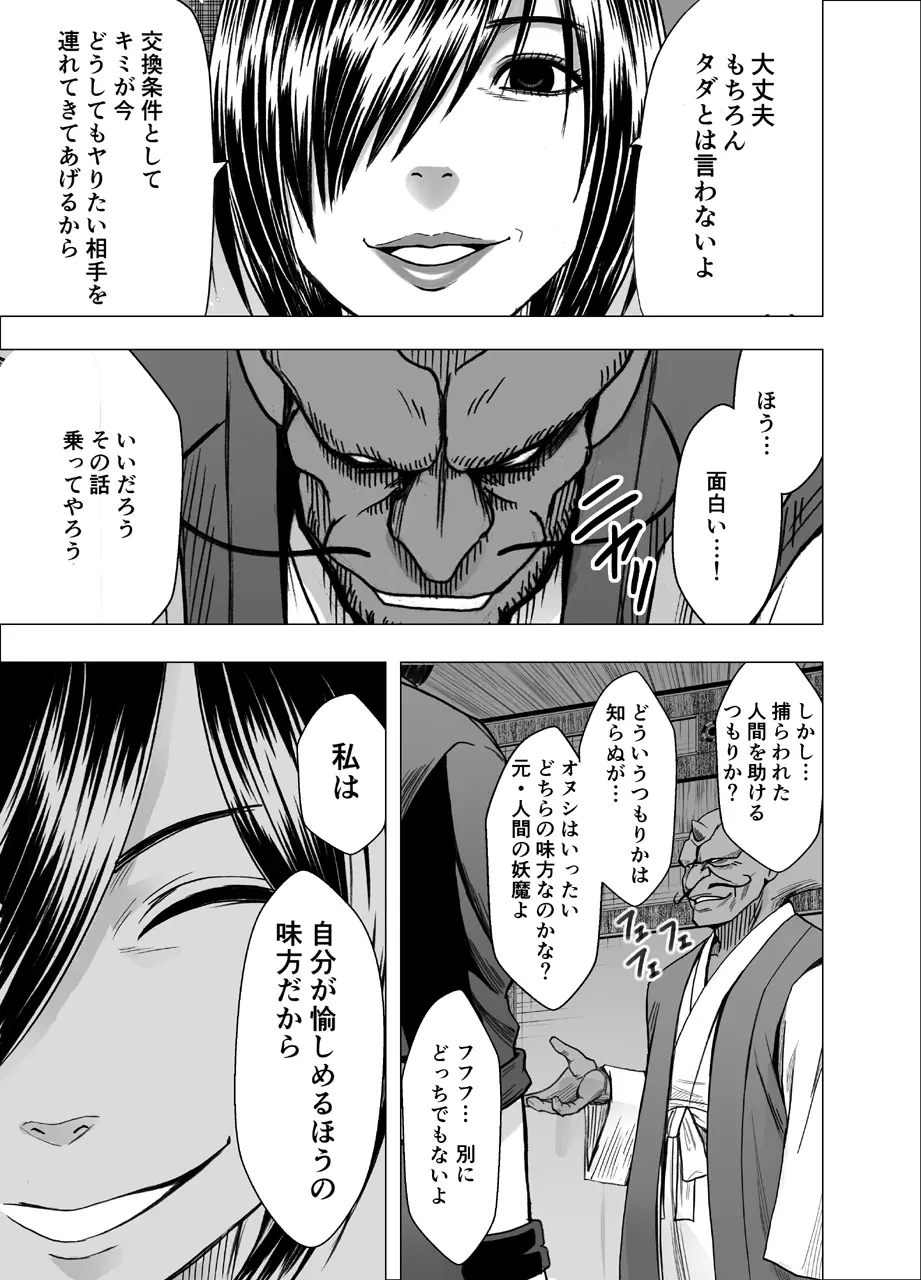 退魔士サヤ - page56