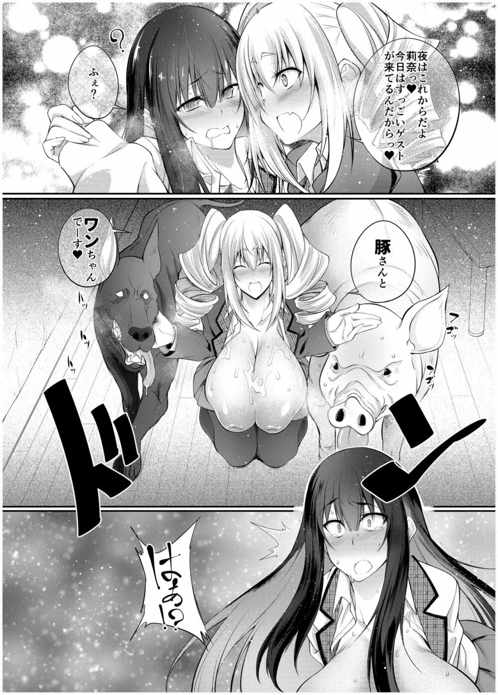 巨乳JK逆ナン生ハメ交尾～オスなら誰でもパコパコOK～ - page13