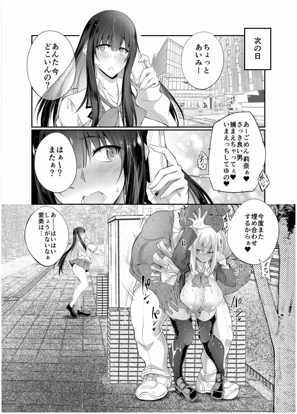 巨乳JK逆ナン生ハメ交尾～オスなら誰でもパコパコOK～ - page17