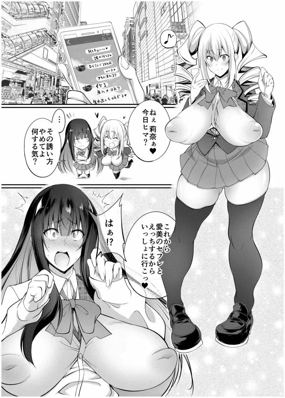 巨乳JK逆ナン生ハメ交尾～オスなら誰でもパコパコOK～ - page2