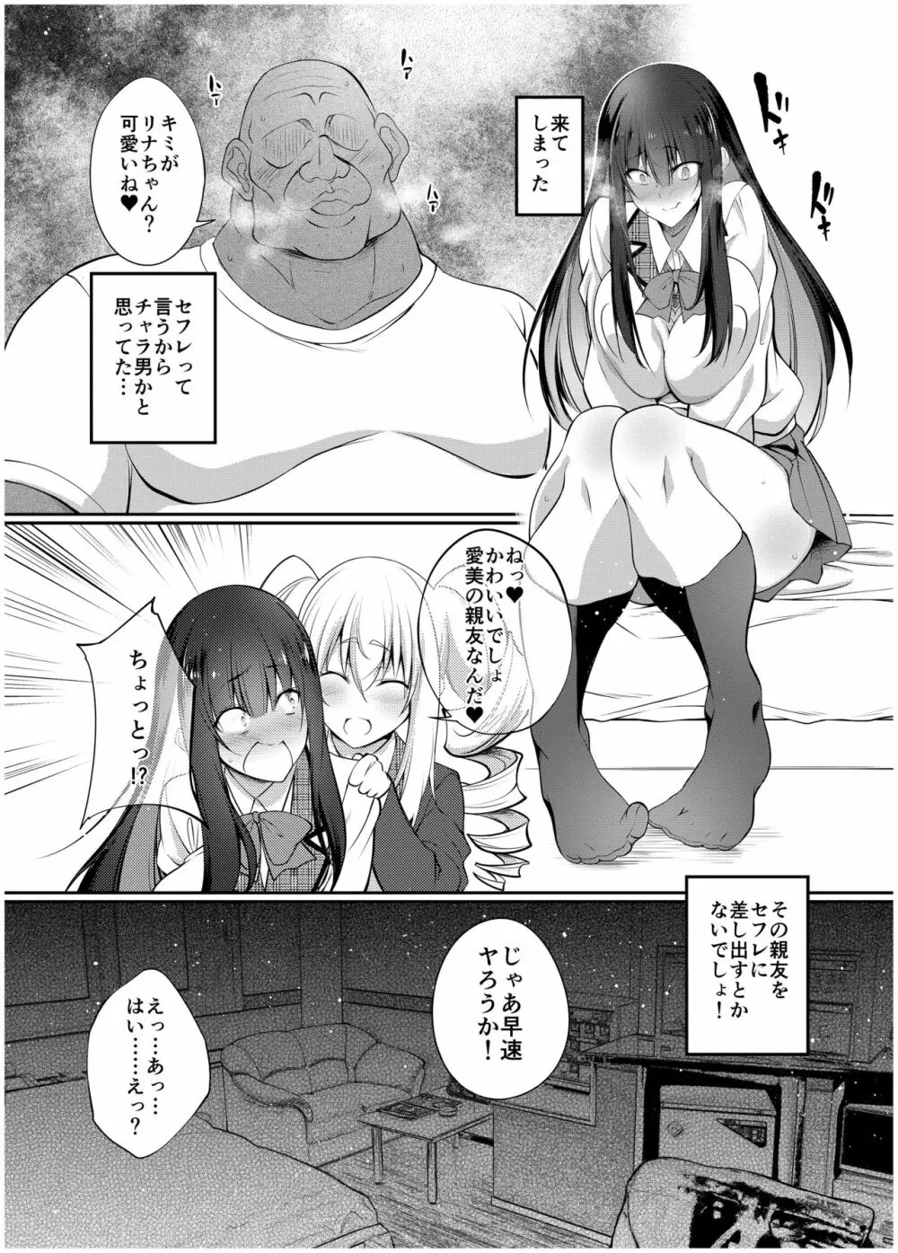 巨乳JK逆ナン生ハメ交尾～オスなら誰でもパコパコOK～ - page3