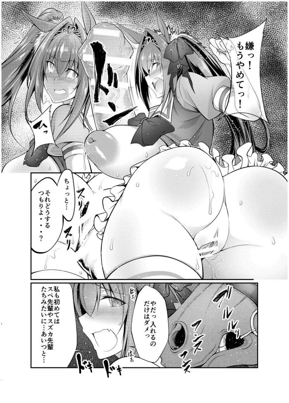 獣姦娘ウマ交尾ダービー - page10