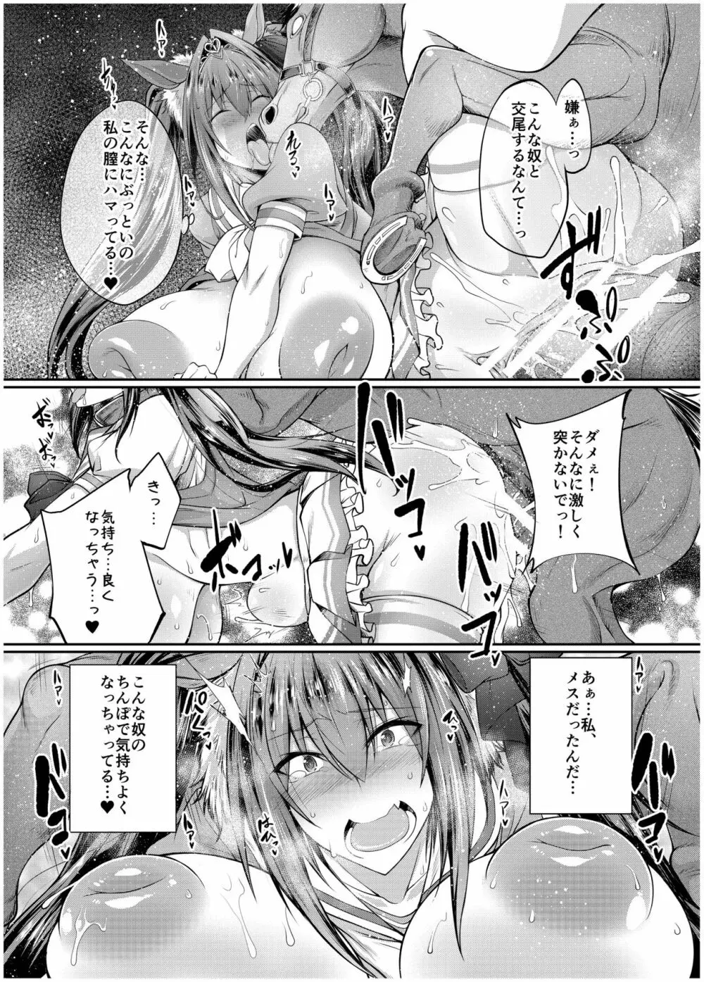 獣姦娘ウマ交尾ダービー - page13