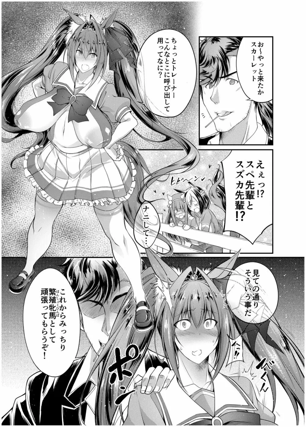 獣姦娘ウマ交尾ダービー - page3