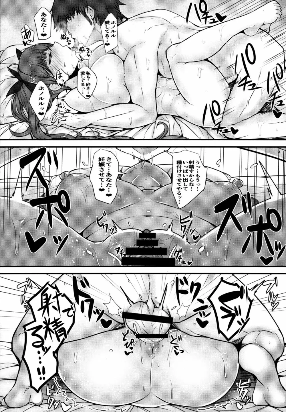 ホノルルと過ごすハネムーン三日間 - page21