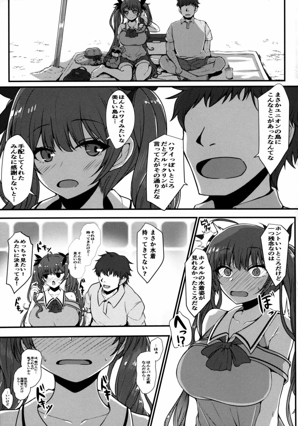 ホノルルと過ごすハネムーン三日間 - page4