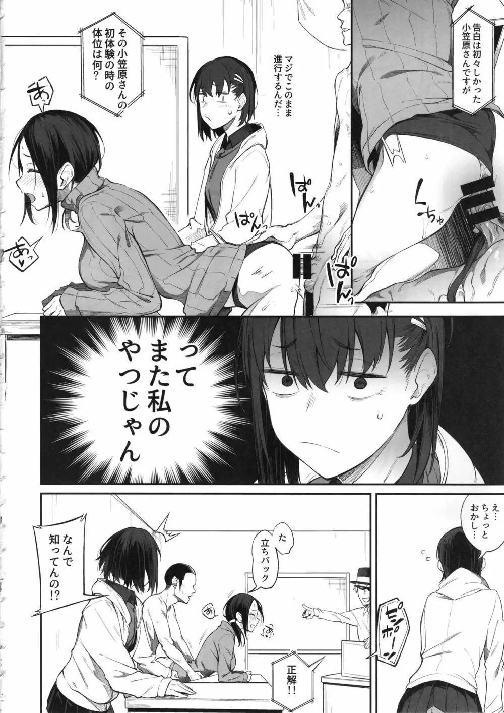 エロとツッコミ ～エロクイズ編～ - page15