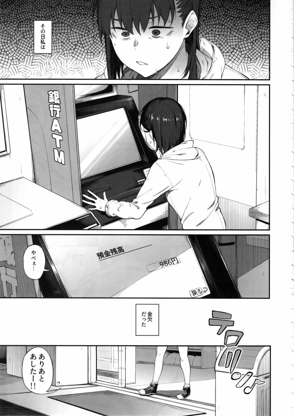 エロとツッコミ ～エロクイズ編～ - page2