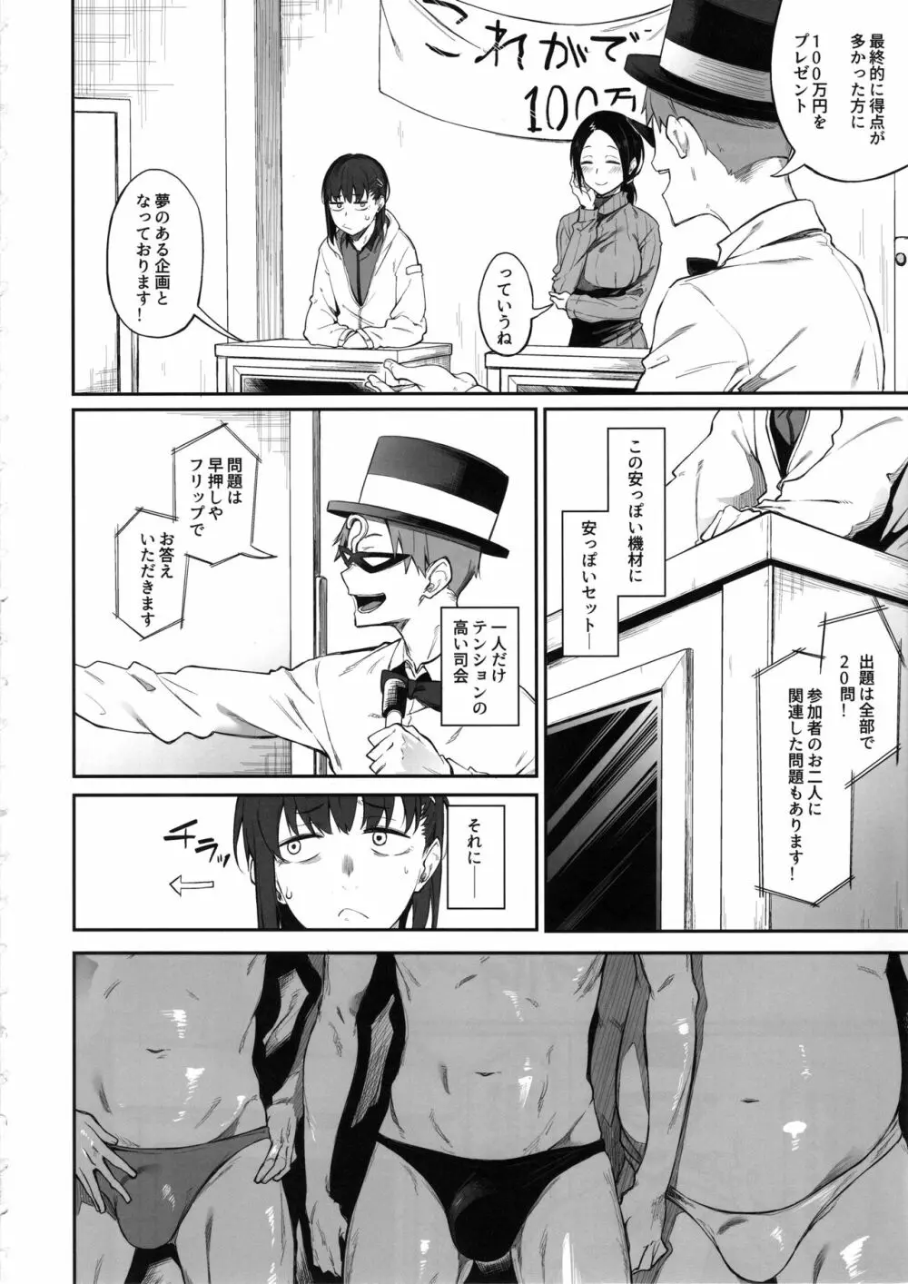 エロとツッコミ ～エロクイズ編～ - page5