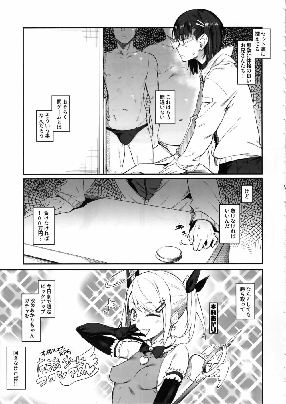 エロとツッコミ ～エロクイズ編～ - page6