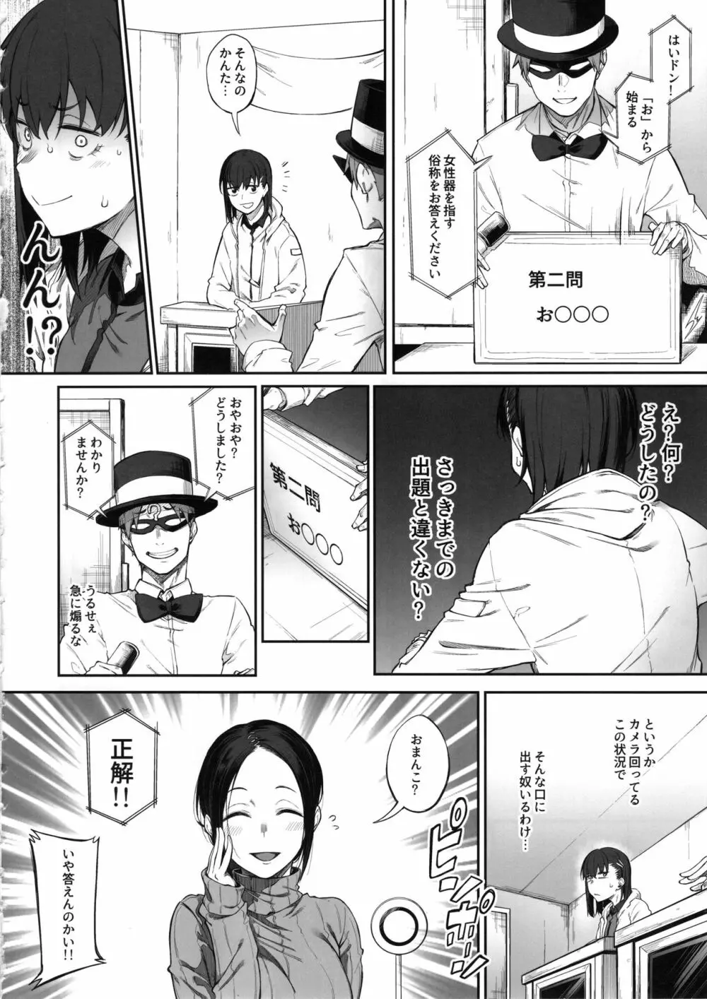 エロとツッコミ ～エロクイズ編～ - page9