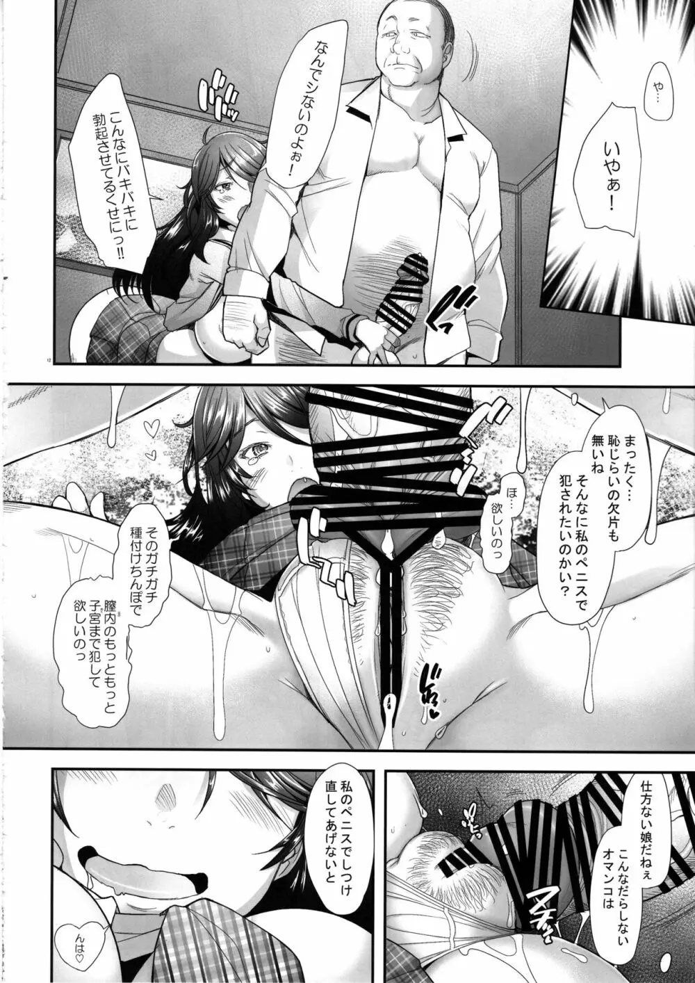 パパ活したら生ハメされた若妻 堕落編 - page11